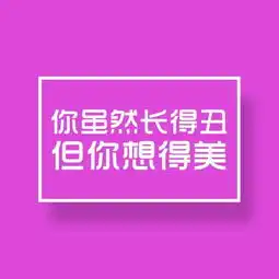 句句戳心的微信朋友圈搞笑负能量文字图片,看完后恍然大悟
