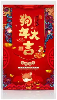 卡通2018恭贺新春狗年海报图片设计素材高清psd模板下载52.11mb新年海报大全
