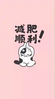 今日壁纸你那么美,可不能胖啊
