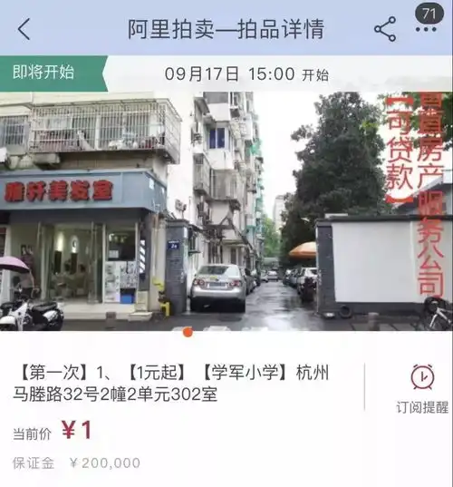 一天卖23套不限购,不限户口的法拍房,在西安火了
