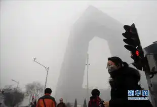 雾霾再袭北京河北雾情持续并升级
