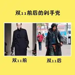 双11前后的对比,不看不知道,原创恶搞图集
