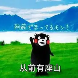 近期热门搞笑图集给大家讲个故事

