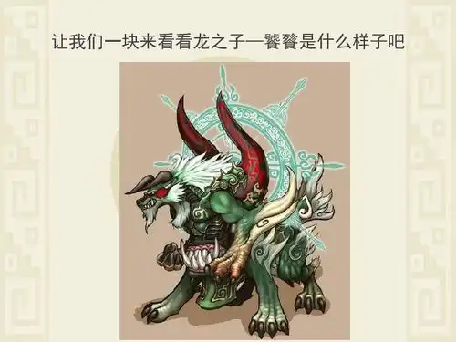 四年级下册美术课外班课件6饕餮纹全国通用14张幻灯片
