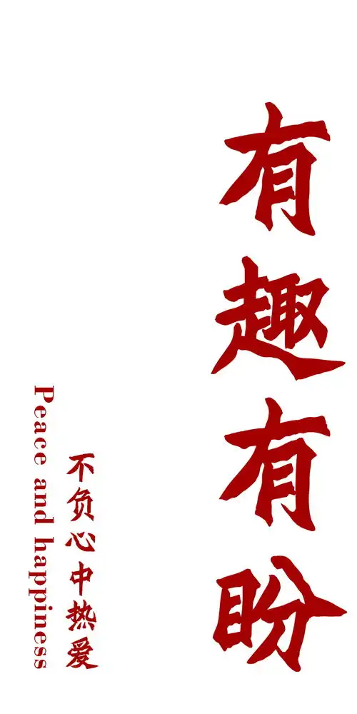 祝大家新年快乐,2020有趣有盼不负心中热爱
