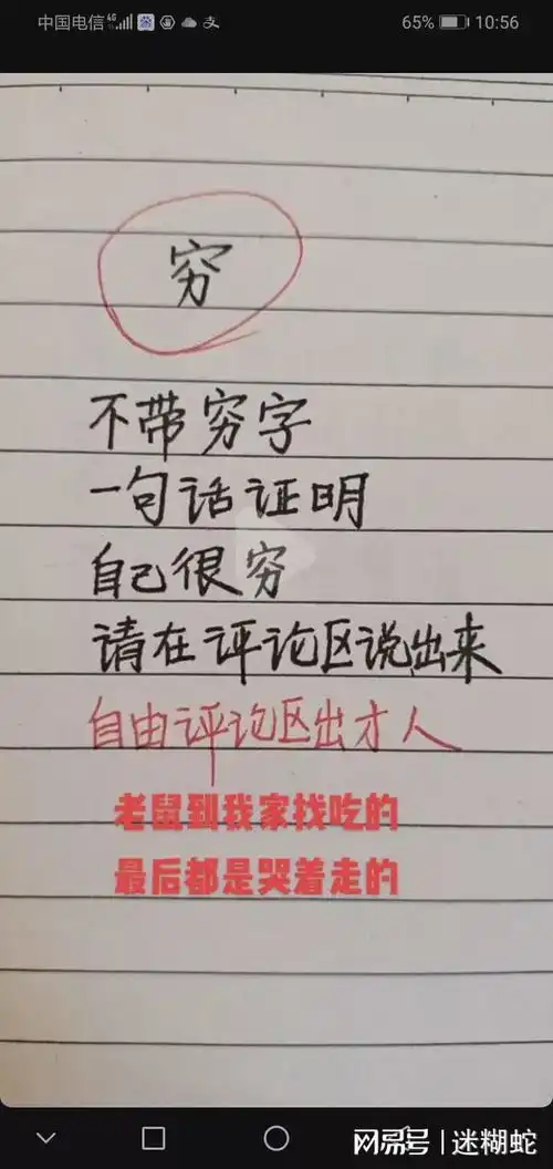 穷不带穷字,一句话证明自己很穷
