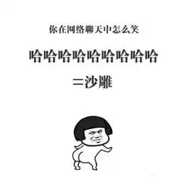 幽默图片搞笑段子总结了当代网友表达笑的方式,你是哪个
