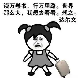 我为什么不爱学习,那是有依据的
