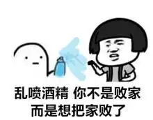 要想好好生生消个毒,华西专家说,麻烦你先把酒精和84消毒液的用法搞清楚
