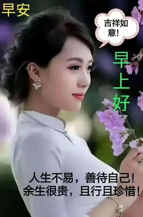 2月13日正月十三早安每天一祝
