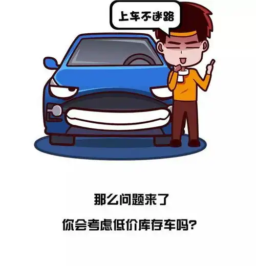 为什么说,库存车不能买
