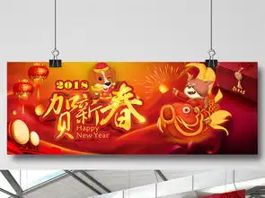 2018新春红色喜庆恭贺新春海报设计图片素材高清psd模板下载89.68mb元宵大全
