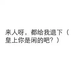 盘点那些奇葩的国产剧台词搞笑图片轻松一刻带字版
