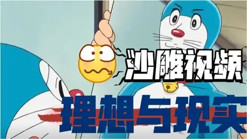 爆笑视频集锦理想与现实的区别
