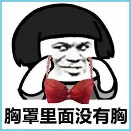 幽默图片搞笑段子就跟钱包里面没有钱一样,没毛病
