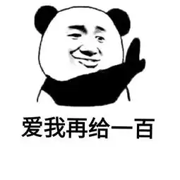 套路男朋友的表情包来了,请注意查收哈,女生们看到最后
