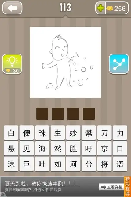 看图猜成语
