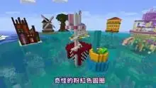 我的世界搞笑迷你世界使用我的世界材质包会怎么样
