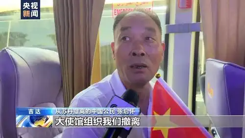 回家真好从苏丹撤离的中方人员用镜头记录沿途经历
