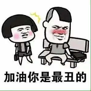 滑稽到没朋友的段子,搞笑逗乐就在一瞬间,想要开心就看看
