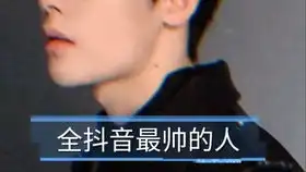 全抖音最帅我见过的抖音小哥哥里无意中刷到,真是心动的感觉
