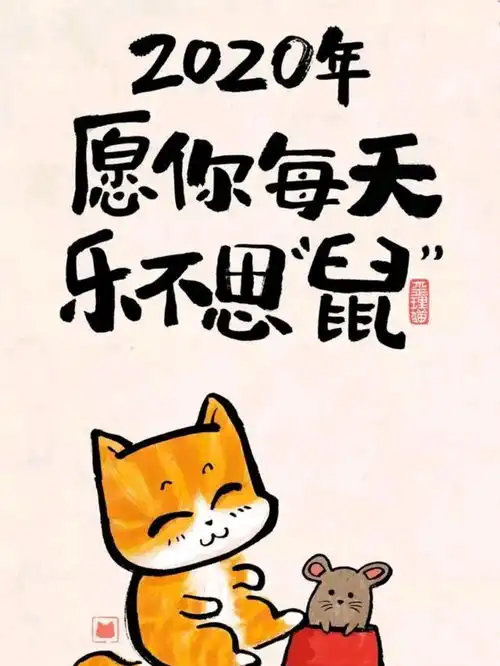 幽默笑话祝大家元旦快乐,笑口常开
