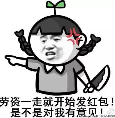 红包表情

