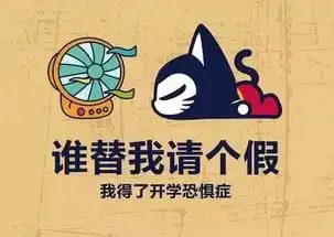 开学小惆怅收心大法教你踩刹车
