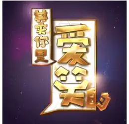 爱笑会议室原班打造爆笑舞台剧登陆网鱼电竞馆

