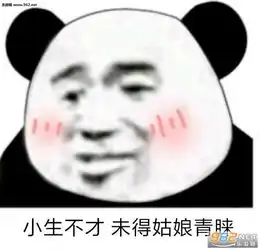 我觉得好玩就行你管不着表情包图片这只戏精又来了又来了表情包下载乐游网游戏下载
