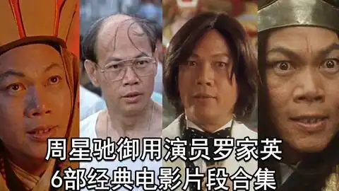 演员罗家英客串过的角色上

