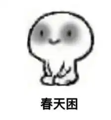 这就是你的日常犯困系列表情包无水印打包每天犯困表情包图片大全
