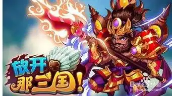 放开那三国武将搭配
