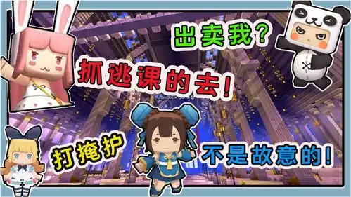 迷你世界爆笑校园之蓝好帅逃课被抓现行是月如叶打小报告
