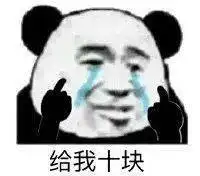 熊猫头表情包i你就是嘴硬欠吻
