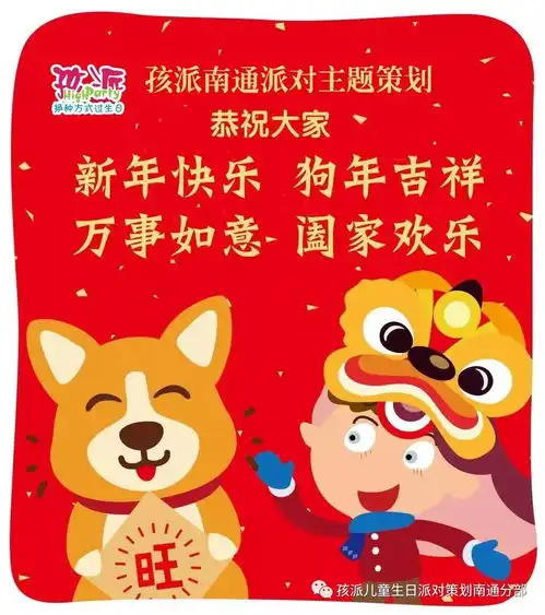 孩派南通旺狗贺岁,祝大家新年快乐
