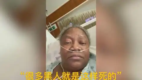 黑人医生新冠呼吸困难,医院你没资格用药治疗你现在应该回家
