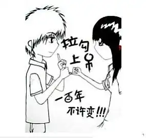 求一张卡通图片,就是一个男孩和女孩拉勾勾的
