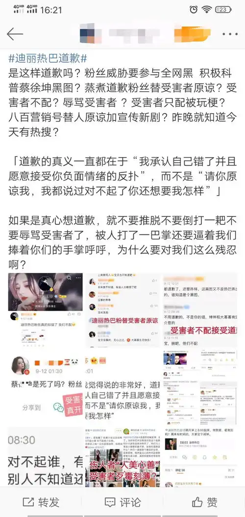 迪丽热巴因配图道歉,其发文配图影射蔡徐坤
