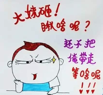 拼了
