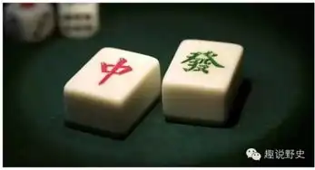 麻场如战场麻将里的传统文化
