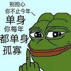 表情包孤寡青蛙七夕限量版,在线接单
