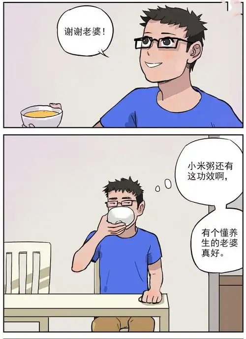 搞笑漫画,有这样的媳妇也真是累呀
