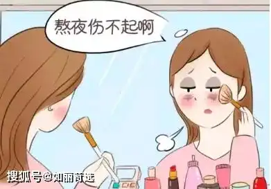 你变丑变老心情焦虑....或许都和熬夜有关
