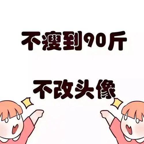 五大系列头像男女头像情侣头像闺蜜基友头像文字头像搞怪可爱头像
