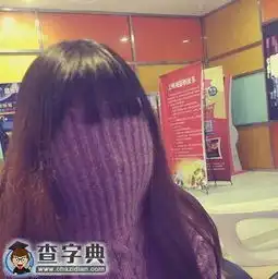 妹子的防霾面具搞笑图片
