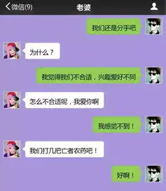 情侣聊天记录曝光,想说分手不容易
