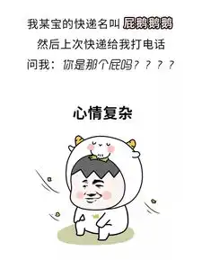 史上最牛的快递收件名曝光,哈哈哈哈最后一个笑喷了每日一笑1314期
