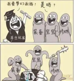一周趣图系列调侃梦幻真好玩我还要充钱
