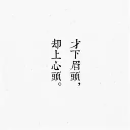 伤感微信头像文字悲伤个性精选文字控专属的微信带字头像
